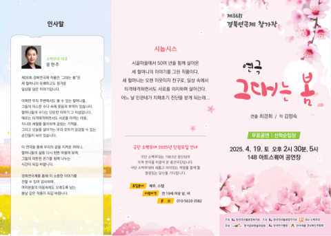 극단소백무대, 경북연극제 참가…'그대는 봄' 공연