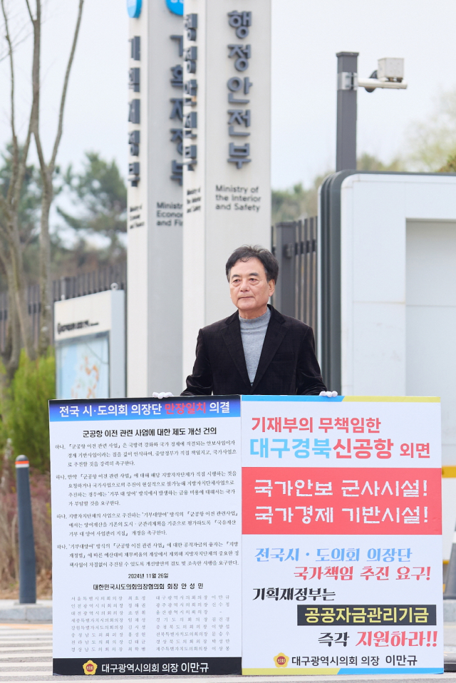 이만규 대구시의회 의장이 정부세종청사 앞에서 TK신공항 건설의 국비지원을 촉구하며 10일부터 캠페인에 돌입했다. 대구시의회 제공