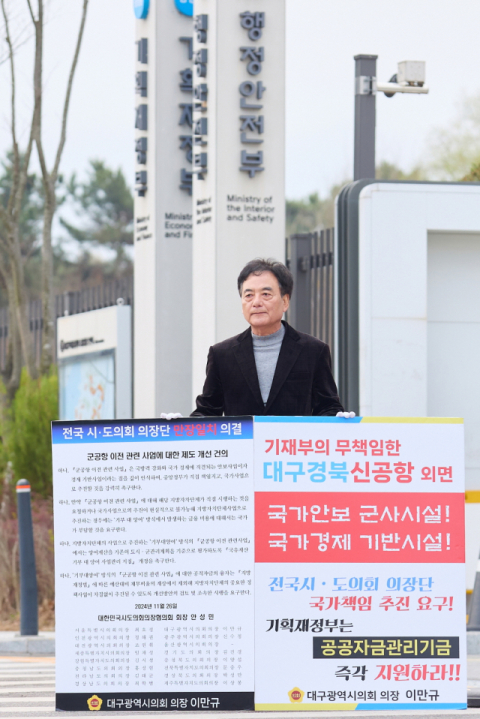 이만규 대구시의회 의장 