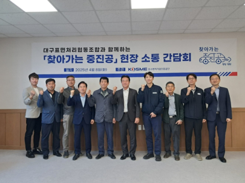대구표면처리협동조합 숙원사업 협동화단지 조성 결실 '눈 앞'