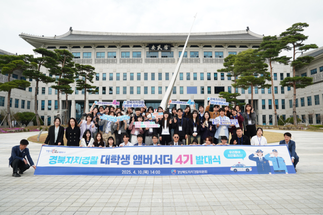 10일 발족한 제4기 경상북도자치경찰위원회 대학생 앰버서더들이 발대식과 함께 기념촬영을 했다. 경북도 제공