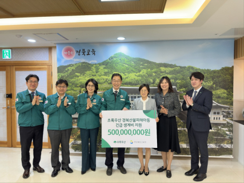 경북초록우산-경북교육청, 경북 산불피해아동 긴급생계비 5억원 지급
