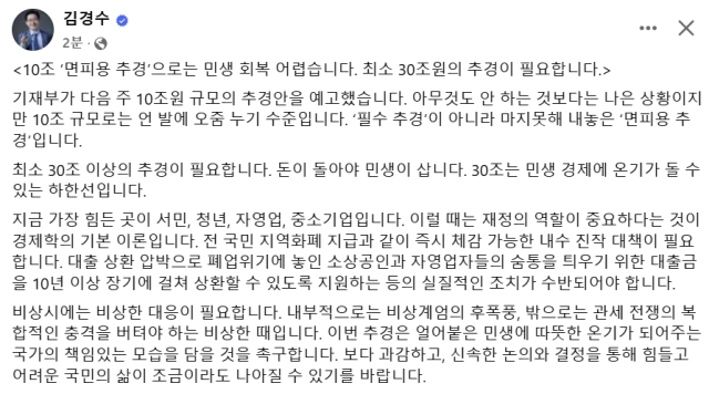 김경수 전 경남도지사 페이스북
