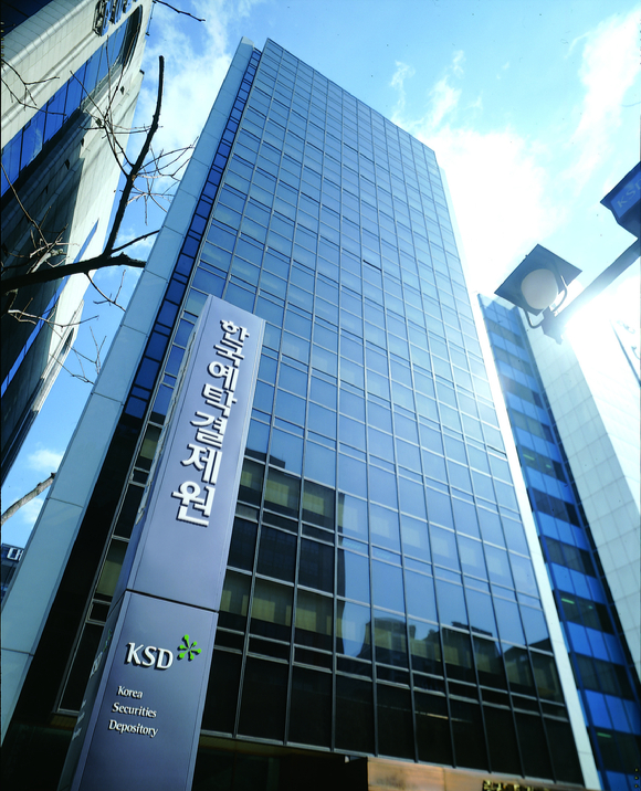 한국예탁결제원 전경. [사진=KSD]