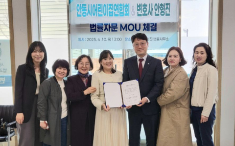 안형진 변호사, 안동시어린이집연합회 법률자문 협약