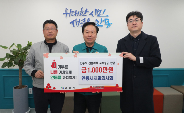 안동시 치과의사회