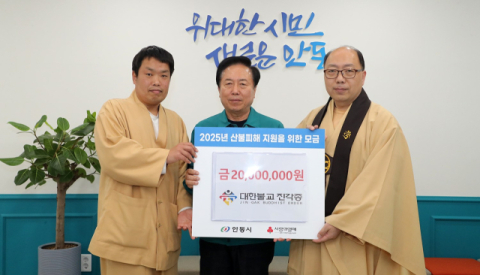 대한불교 진각종, 안동시에 산불피해 성금 2천만원 전달