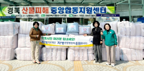 서울 자생의료재단, 안동 산불피해 주민위해 구호품 전달