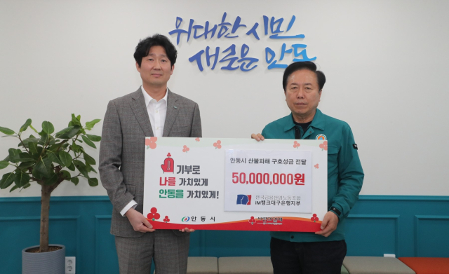 대형 산불 피해로 고통을 받는 안동지역 이재민들을 위한 지역사회의 온정이 잇따르고 있다. 안동시 제공