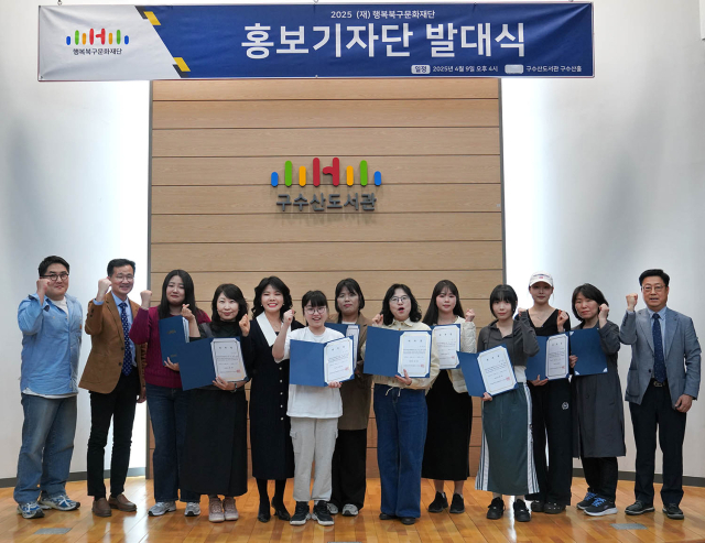 2025 행복북구문화재단 홍보기자단 발대식 단체사진. 행복북구문화재단 제공