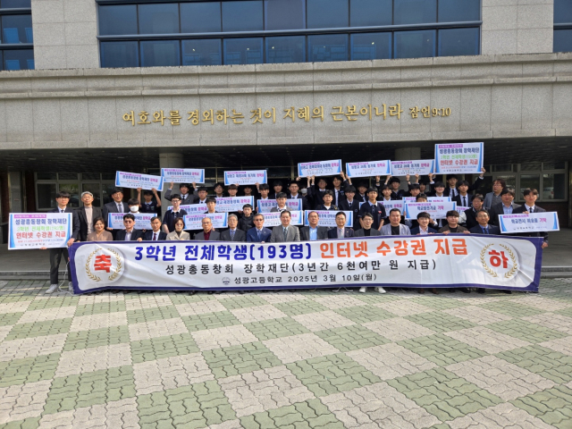 대구 북구 소재 성광중·고는 지난 9일 성광중·고등학교 총동창회, 재경 성광동창회, 경북대의대 동문회, 대구은행 동문회, 성광고 28회 동기회, 감성회(감정평가사 성광동문회) 등 다양한 동문이 학교를 찾아 재학생들에게 장학금 3천823만원을 건넸다고 11일 밝혔다. 대구 성광고 제공