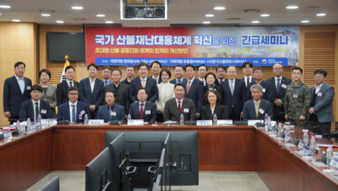 피해 커져가는 '산불' 대응책은?…정희용 의원, 국회서 토론회 개최 