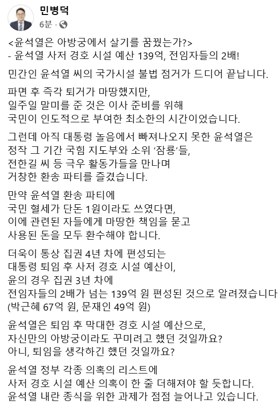 민병덕 더불어민주당 국회의원 페이스북