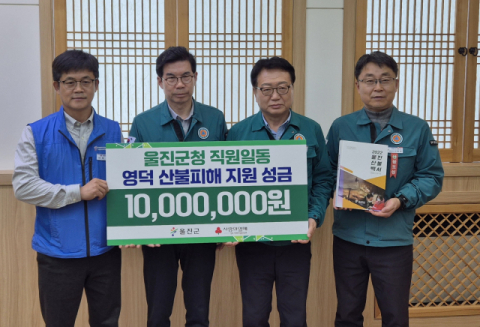 울진군 산불지역에 5천100만원 전달