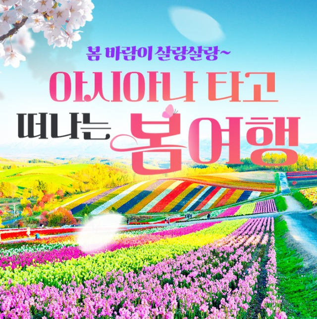 사진= 한진관광 제공
