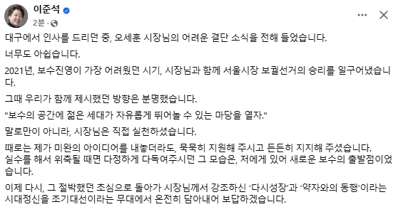 이준석 개혁신당 국회의원 페이스북