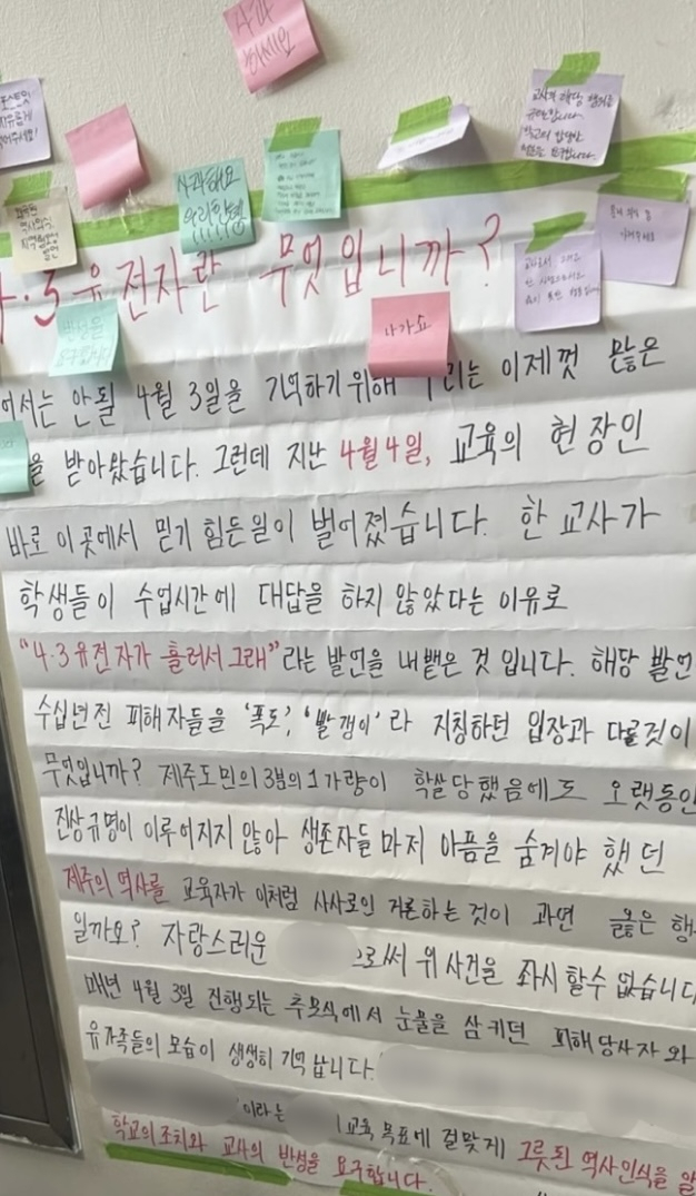 제주 한 고교에 붙은 대자보. 연합뉴스, 독자 제공