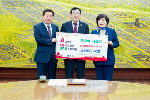 한순희 경주시의원, 영남산불 피해복구 성금 300만원 기탁