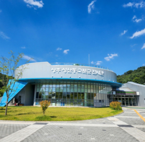성산가야의 역사와 문화 조명…성주군, 일반인 대상 역사강좌 개설