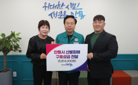 사회복지법인 애명, '산불피해 4개 시군에 성금 전달, 아름다운 동행'