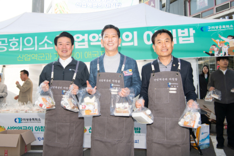 출근길을 멈추게 한 따뜻한 마음…구미시·구미상의 '산업역군의 아침밥' 선물