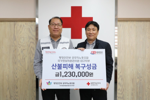 행안부 공무직노동조합 국가정보자원관리원 대구지부, 산불피해 복구성금 123만원 기부