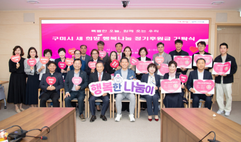 '희망이 통장으로'…구미시, 취약계층에게 정기적으로 '희망' 송금