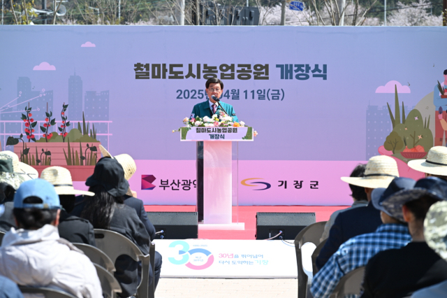 정종복 부산 기장군수가 지난 11일 철마도시농업공원 개장식 행사를 진행하고 있다. [사진=기장군]