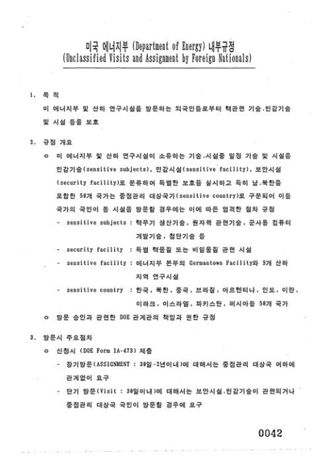韓, 美 '민감국가' 지정 15일 발효…양국 과학기술 협력 차질 우려