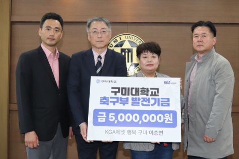 KGA에셋 이승연 지점장, 구미대 축구부 발전기금 500만원 기탁