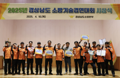  창녕소방서, 경남소방기술경연대회서 군부 1위 쾌거
