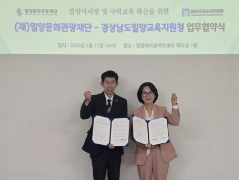 밀양문화관광재단-밀양교육지원청, '밀양아리랑 학교' 운영 협약 체결