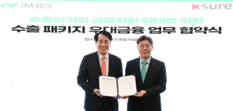 iM뱅크-무역보험공사, 800억원 규모 '수출패키지' 마련