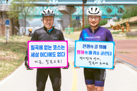 '라이더들의 성지' 경북 칠곡군…'6·25 전장을 달린다'