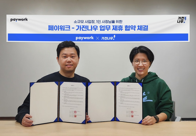 사진= 페이워크 제공