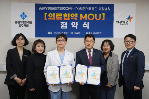 세강병원-우방송현하이츠 의료지원 협약 체결