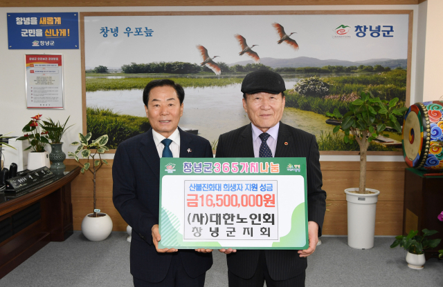 (사)대한노인회 창녕군지회 정영해 지회장이 창녕군을 방문해 산불 진화대 희생자 지원 성금을 기탁했다. 창녕군 제공