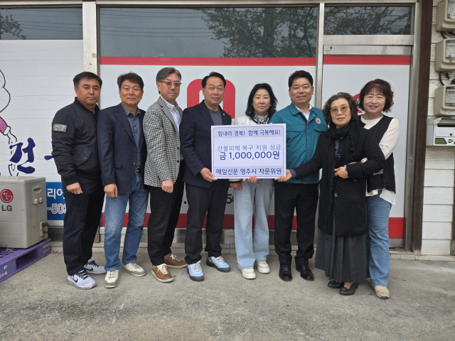 매일신문 영주시 자문위원들이 14일 영주지국을 방문, 산불 피해 성금을 전달하고 있다. 마경대 기자