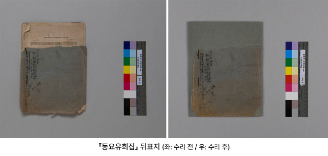 동요유희집 뒤표지 ⓒ대구간송미술관