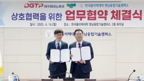 대구테크노파크, 한국폴리텍대학과 인력양성 업무협약 체결