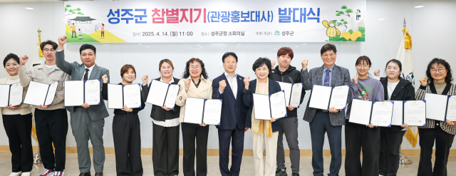 성주군 관광홍보단 