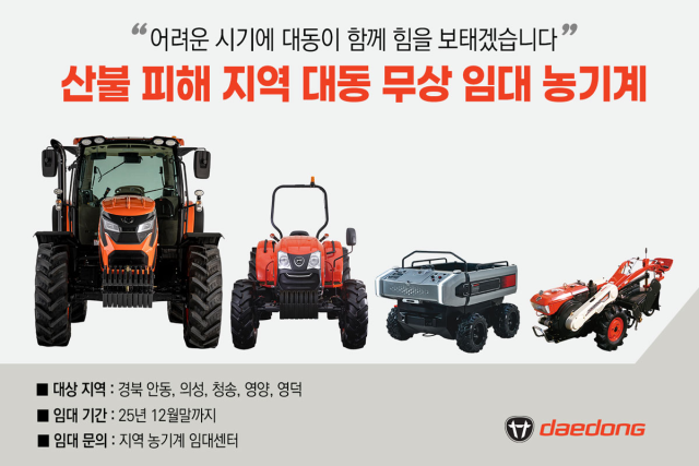 대동제공