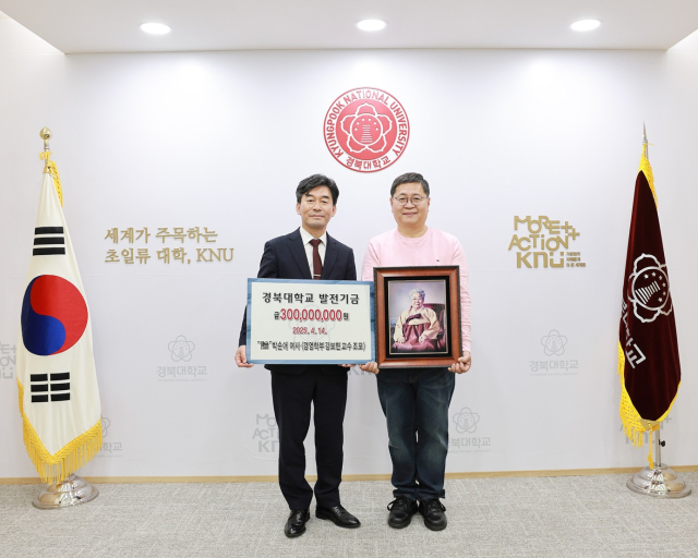 14일 경북대 경영학부 강보현 교수가 대학 발전과 인재 양성을 위해 써달라며 발전기금 3억원을 약정했다. 왼쪽은 허영우 총장, 오른쪽은 강보현 교수다. 경북대 제공