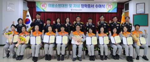 대구달성소방서, 의용소방대원 및 자녀 장학증서 수여식