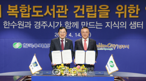  경주시-한수원, 새 랜드마크 될 복합도서관 건립