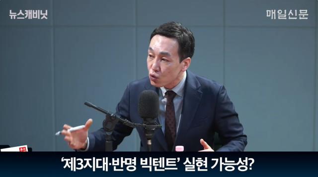 김민수 전 국민의힘 대변인. 매일신문 유튜브 〈이동재의 뉴스캐비닛〉