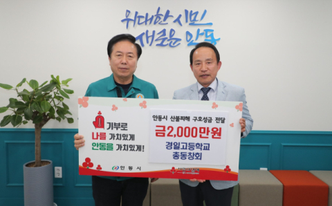 전국 각지에서 안동으로 따뜻한 손길 이어져