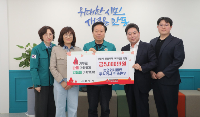안동 산불 피해를 돕기 위해 전국에서 성금이 전해지고 있다. 안동시 제공