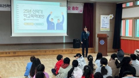 영양경찰, 영양중앙초 전교생에 학교폭력 예방교육 시행