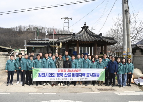 김천시의회, 경북 산불 피해지역 봉사활동